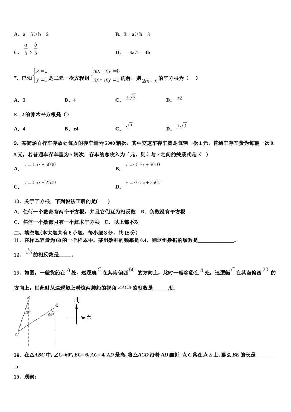 广东省深圳市名校2023-2024学年七下数学期末监测试题含解析.doc_第2页