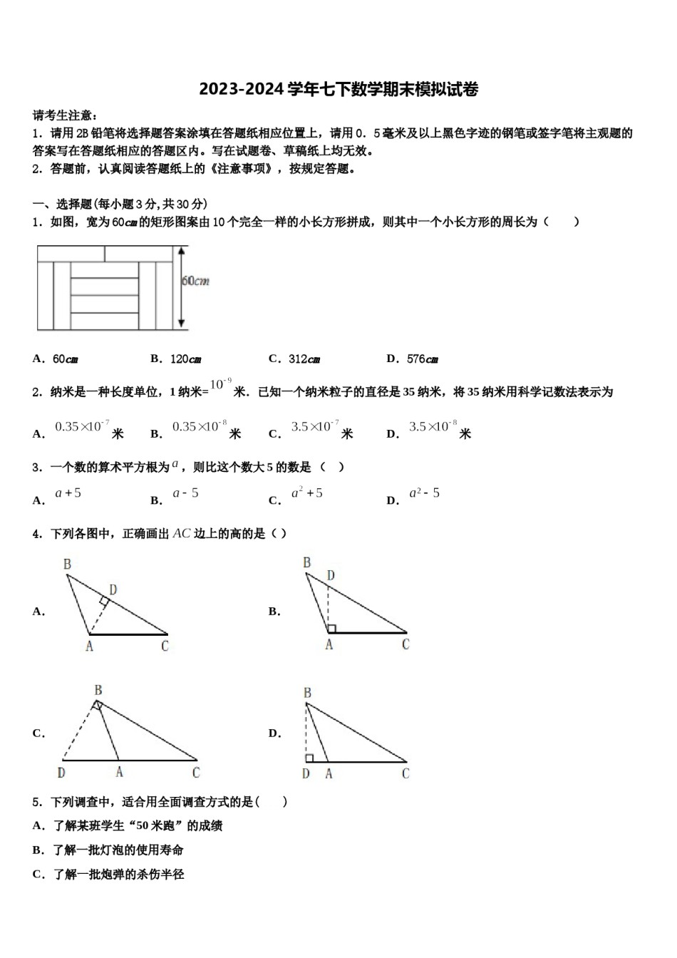 广东省深圳市坪山区2024年七年级数学第二学期期末学业水平测试模拟试题含解析.doc_第1页