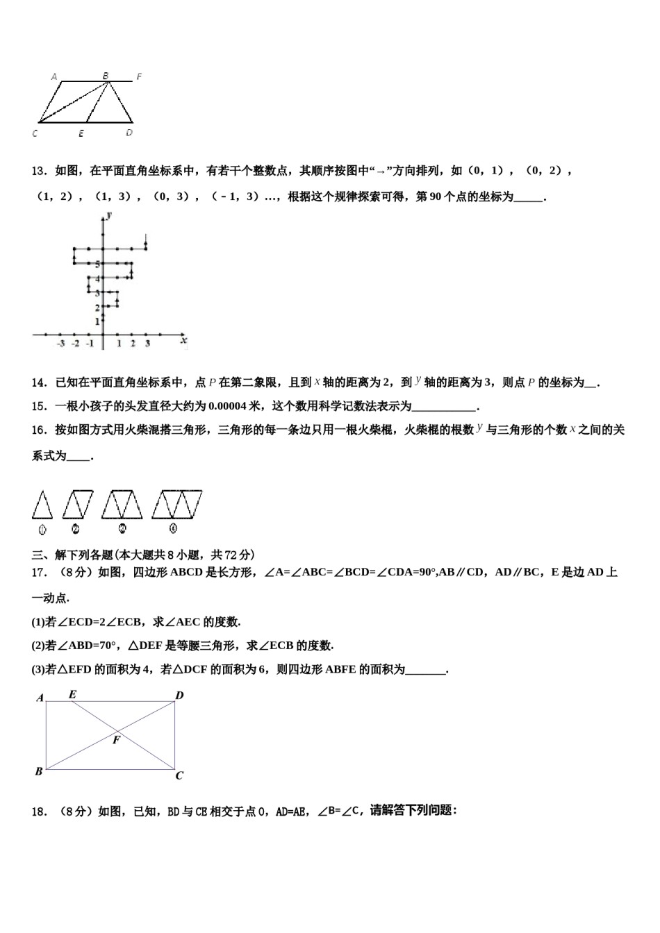 广东省深圳市坪山区2024年七年级数学第二学期期末学业水平测试模拟试题含解析.doc_第3页