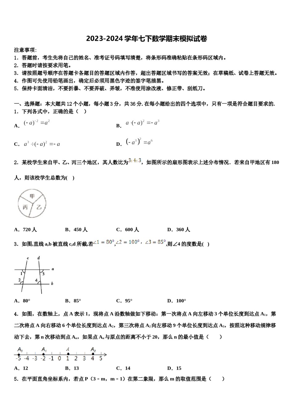 广东省深圳市坪山新区2024届七下数学期末学业质量监测试题含解析.doc_第1页