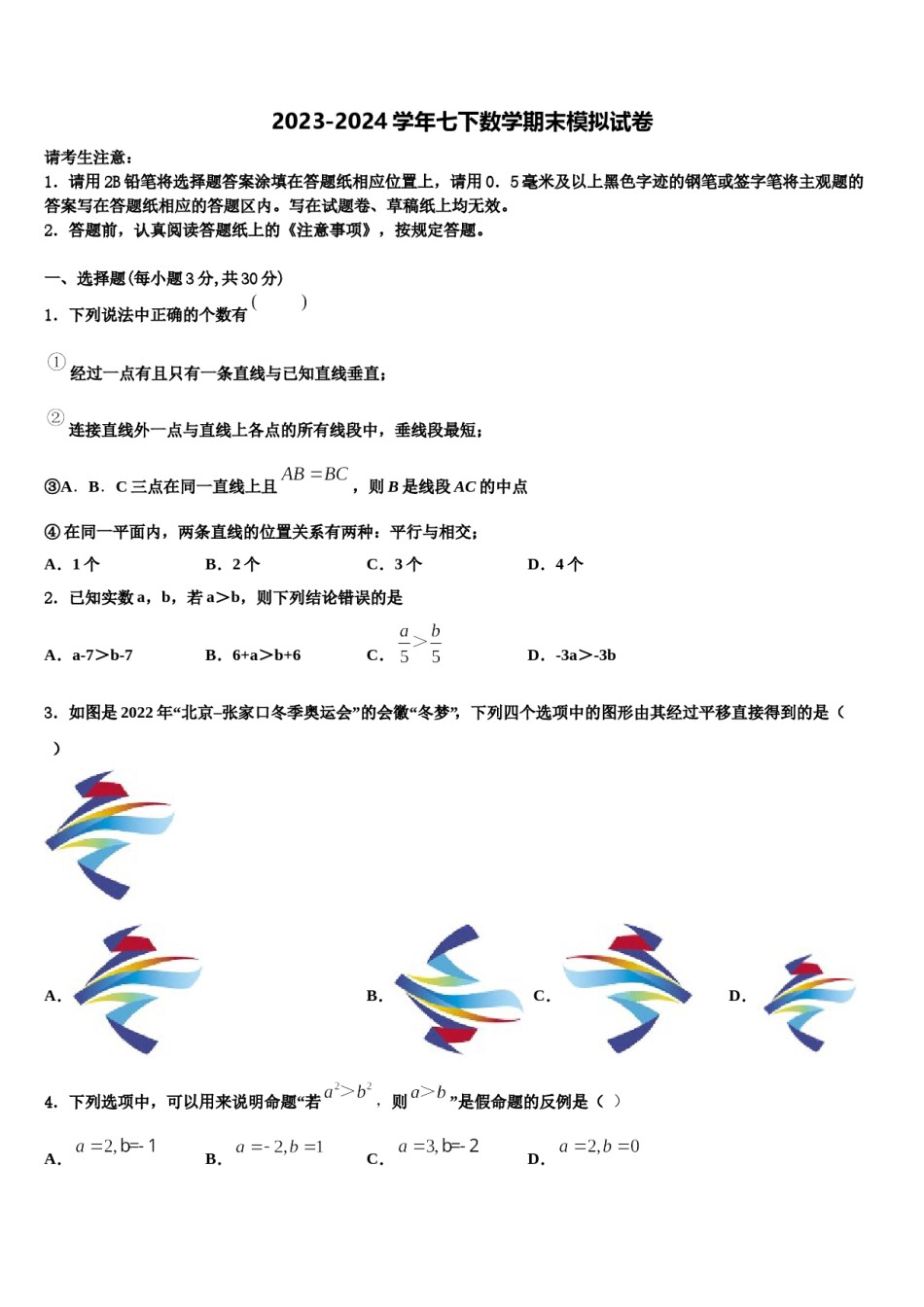 广东省深圳市坪山新区2024年数学七下期末调研模拟试题含解析.doc_第1页