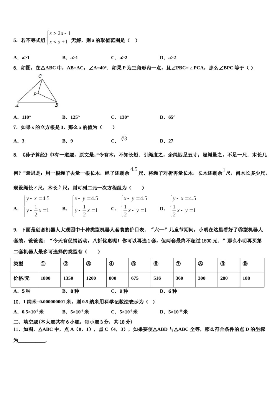 广东省深圳市坪山新区2024年数学七下期末调研模拟试题含解析.doc_第2页