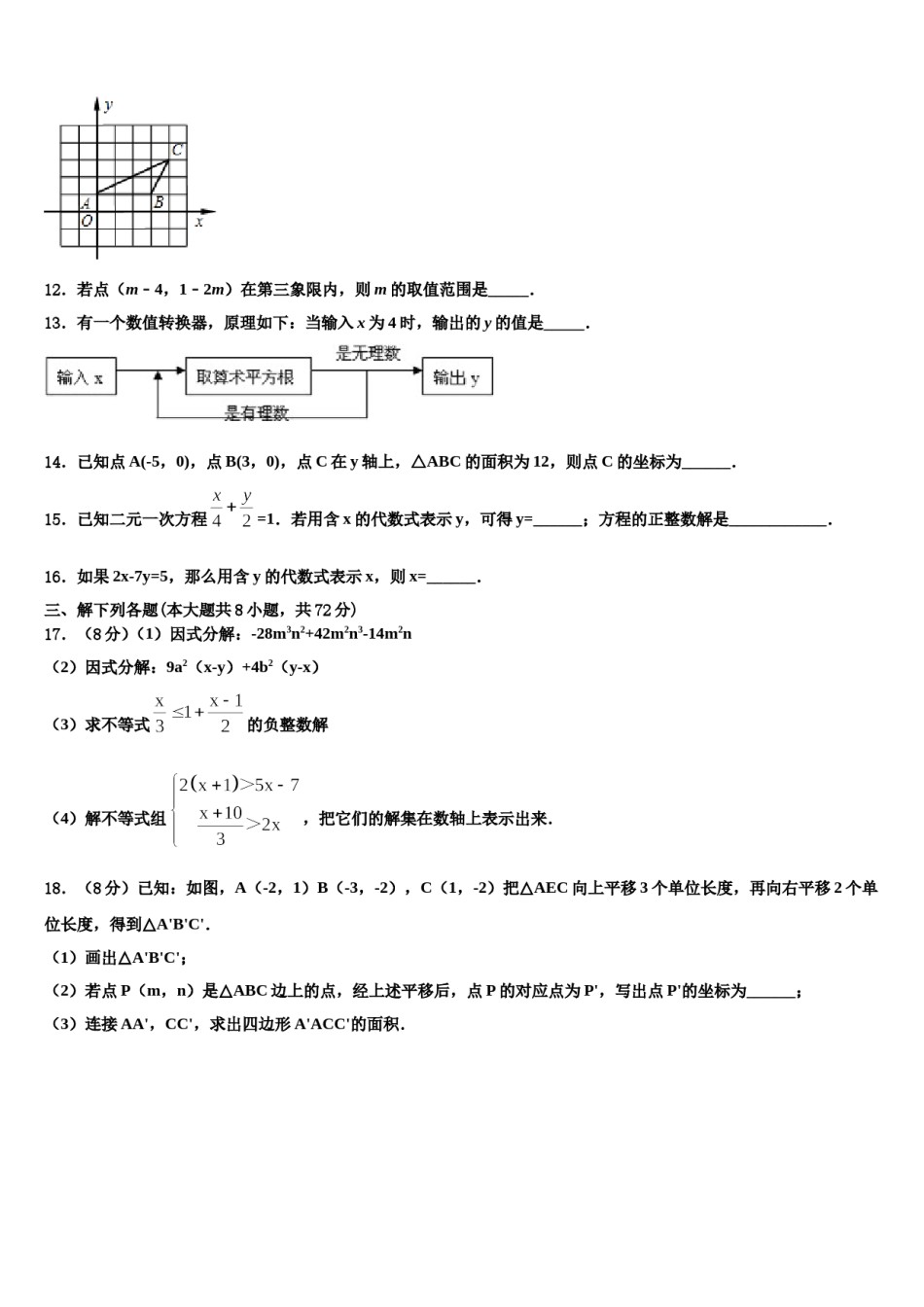 广东省深圳市坪山新区2024年数学七下期末调研模拟试题含解析.doc_第3页
