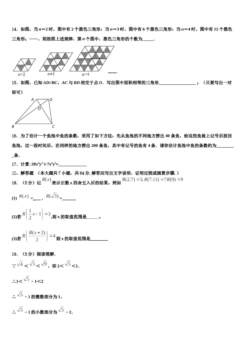 广东省深圳市外国语学校2023-2024学年数学七下期末质量跟踪监视试题含解析.doc_第2页