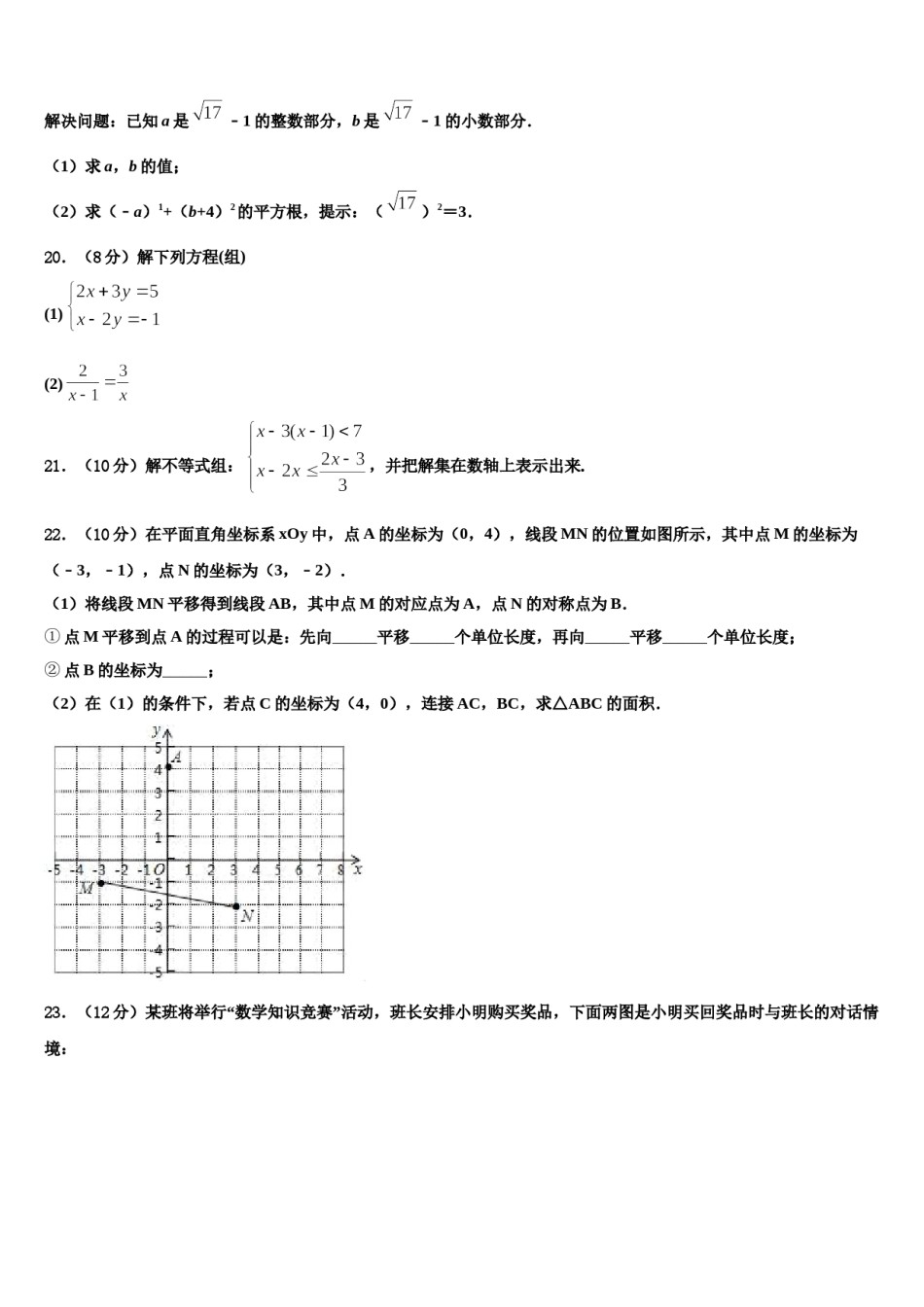 广东省深圳市外国语学校2023-2024学年数学七下期末质量跟踪监视试题含解析.doc_第3页