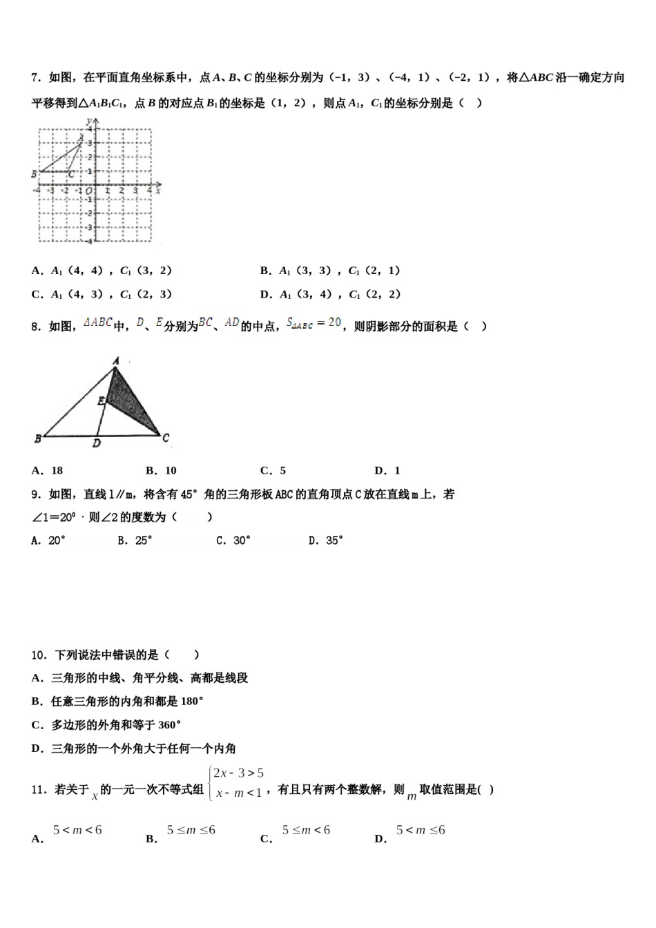 广东省深圳市大鹏新区2024年七年级数学第二学期期末复习检测模拟试题含解析.doc_第2页