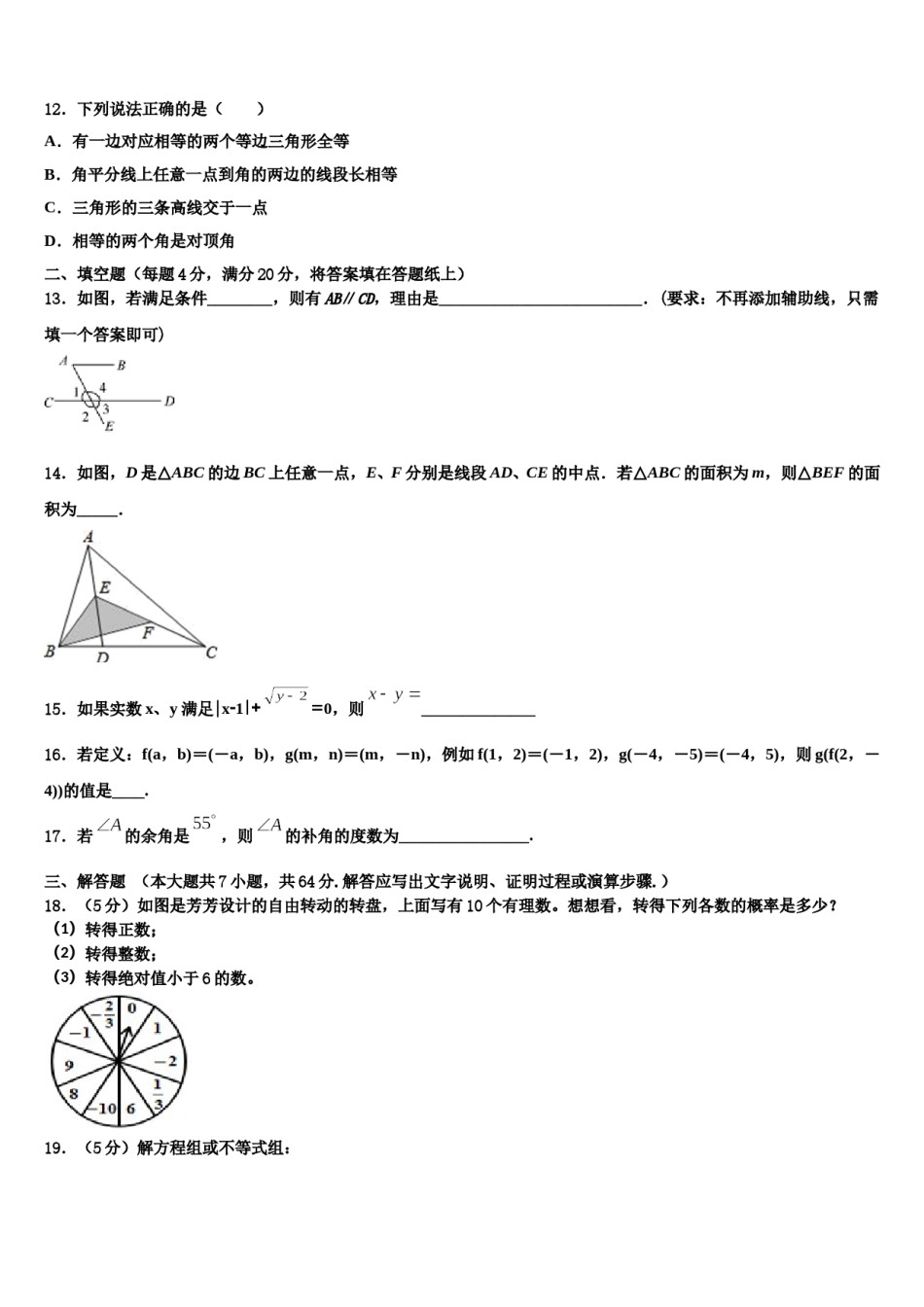 广东省深圳市大鹏新区2024年七年级数学第二学期期末复习检测模拟试题含解析.doc_第3页