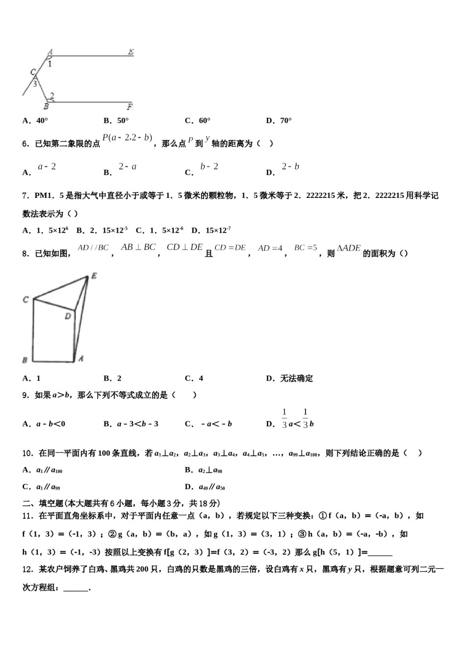 广东省深圳市宝安中学2023-2024学年七年级数学第二学期期末学业水平测试模拟试题含解析.doc_第2页