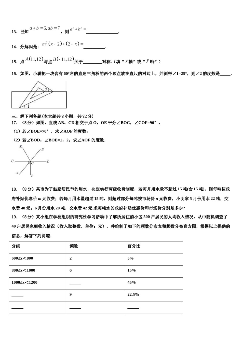 广东省深圳市宝安中学2023-2024学年七年级数学第二学期期末学业水平测试模拟试题含解析.doc_第3页