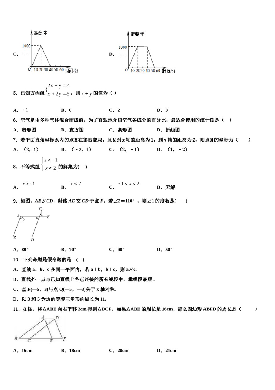 广东省深圳市宝安区宝安中学2024年七年级数学第二学期期末达标检测模拟试题含解析.doc_第2页