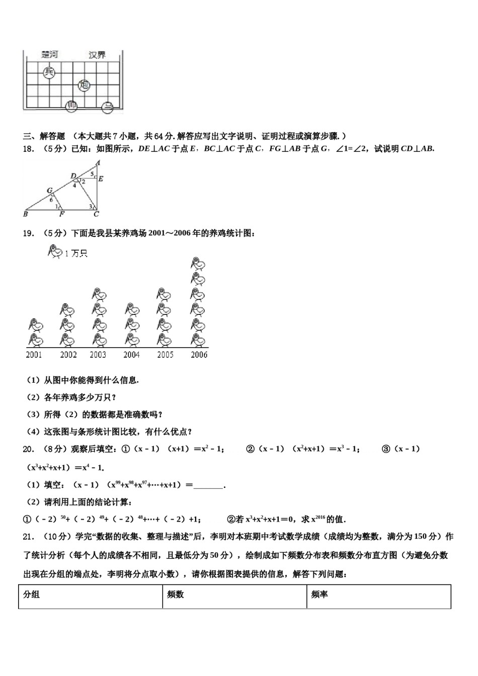 广东省深圳市宝安区宝安中学2024年七年级数学第二学期期末达标检测模拟试题含解析.doc_第3页