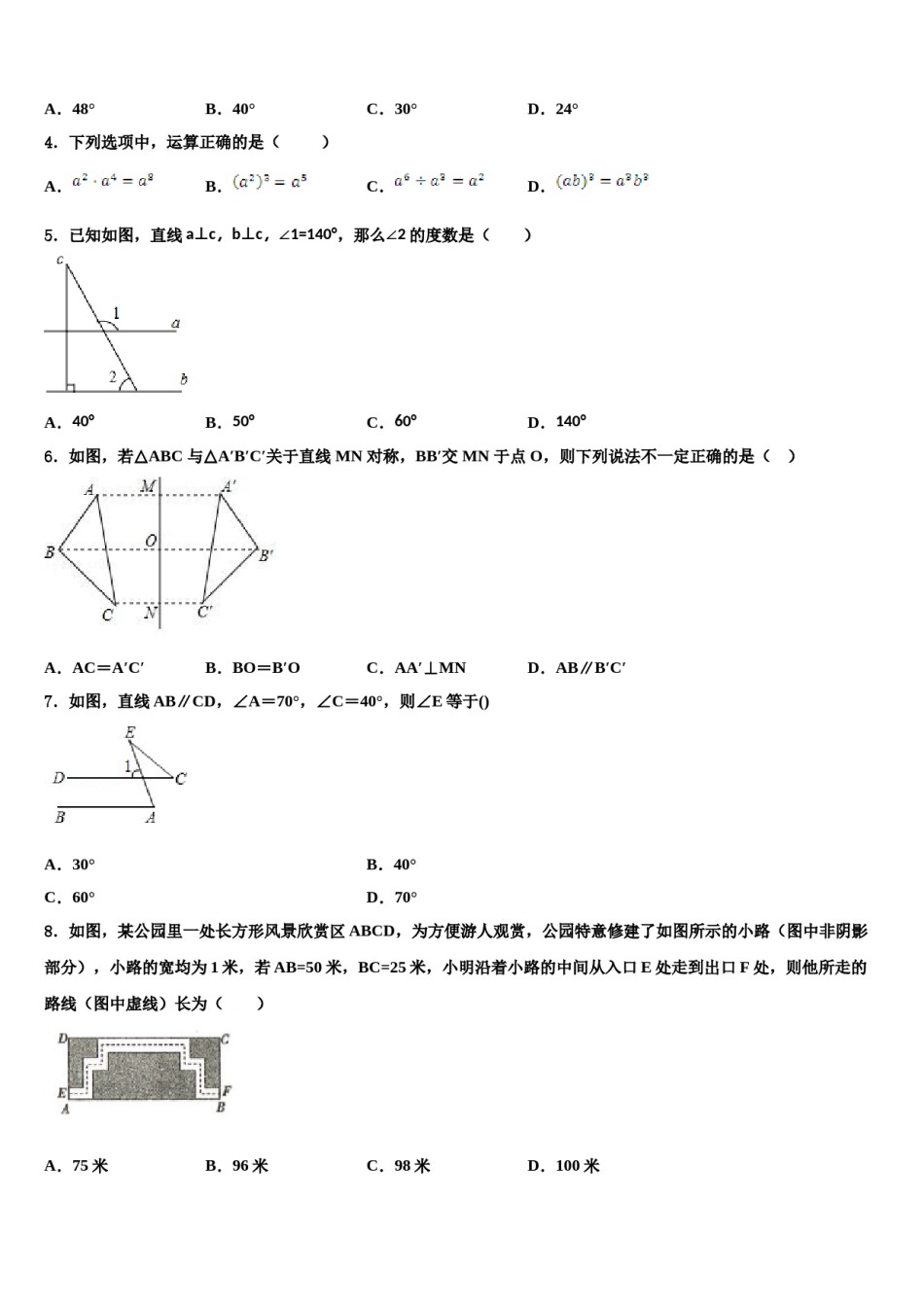 广东省深圳市宝安第一外国语中学2024年数学七下期末达标检测试题含解析.doc_第2页