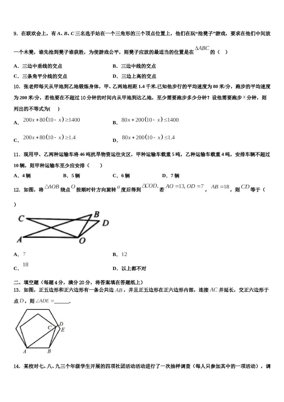 广东省深圳市宝安第一外国语中学2024年数学七下期末达标检测试题含解析.doc_第3页