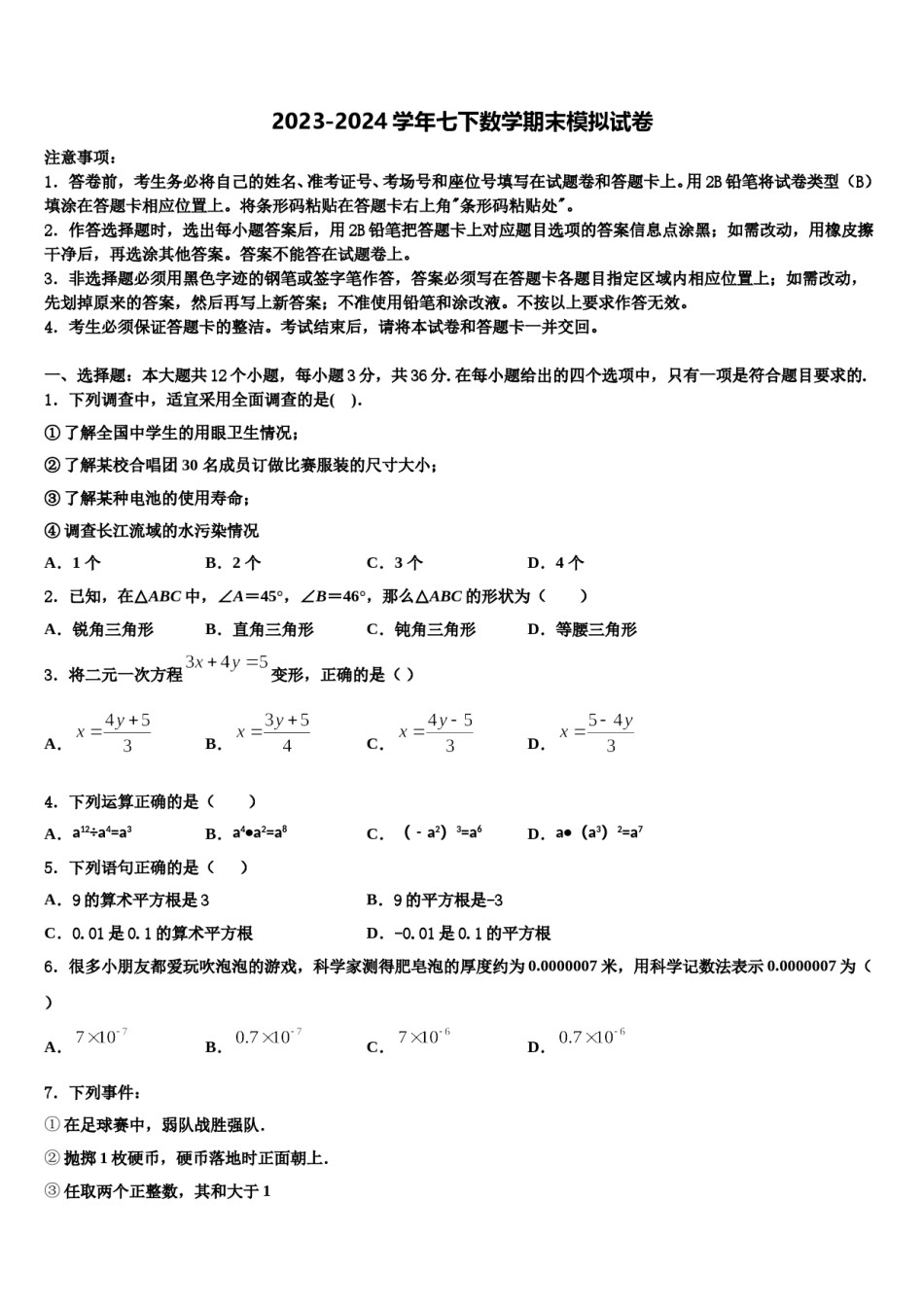 广东省深圳市宝山区2024年七下数学期末监测试题含解析.doc_第1页