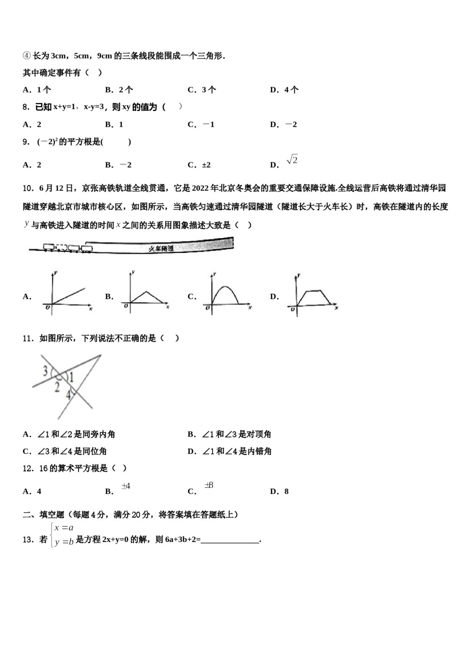 广东省深圳市宝山区2024年七下数学期末监测试题含解析.doc_第2页