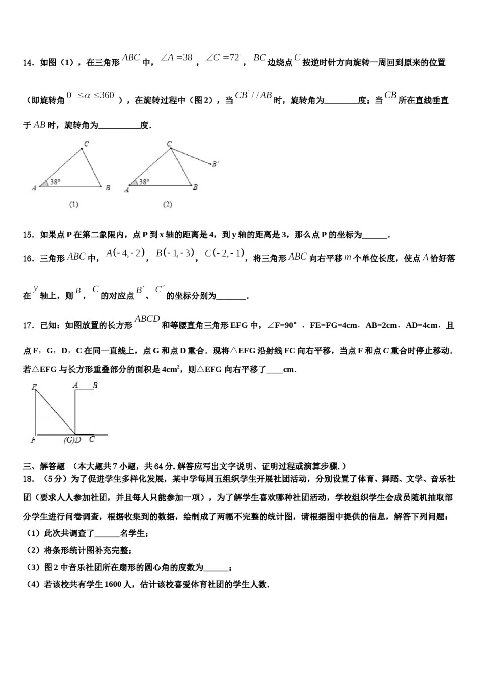 广东省深圳市宝山区2024年七下数学期末监测试题含解析.doc_第3页