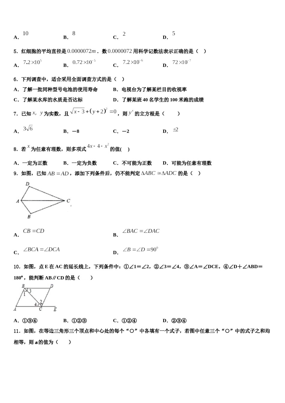 广东省深圳市平冈中学2023-2024学年七下数学期末达标检测试题含解析.doc_第2页