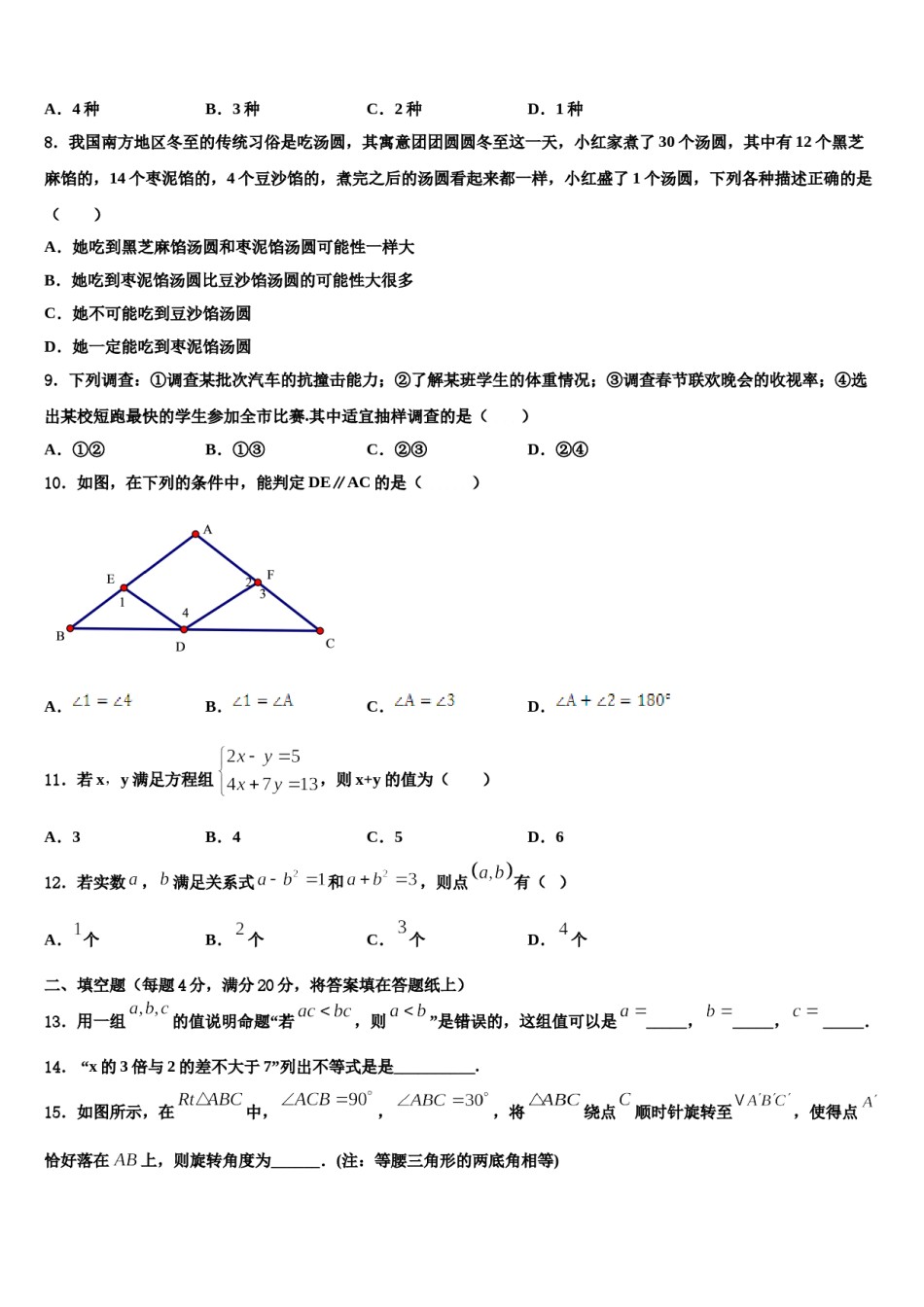广东省深圳市平湖中学2023-2024学年七下数学期末检测试题含解析.doc_第2页
