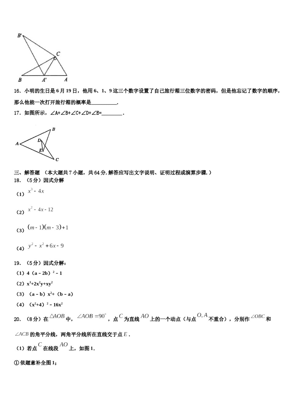 广东省深圳市平湖中学2023-2024学年七下数学期末检测试题含解析.doc_第3页