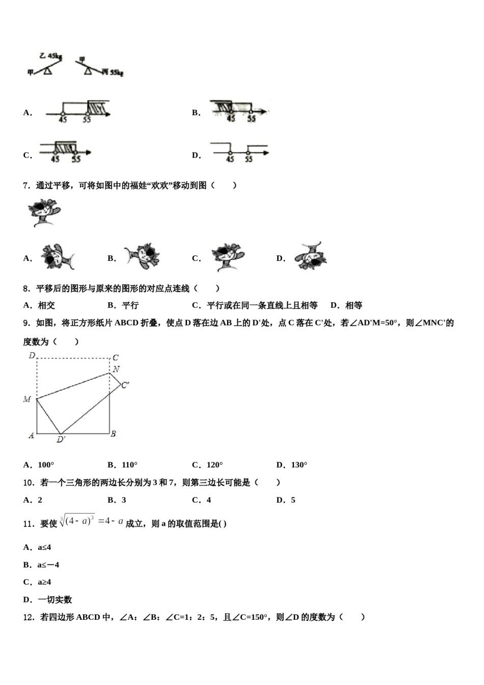 广东省深圳市文锦中学2024届数学七下期末联考模拟试题含解析.doc_第2页