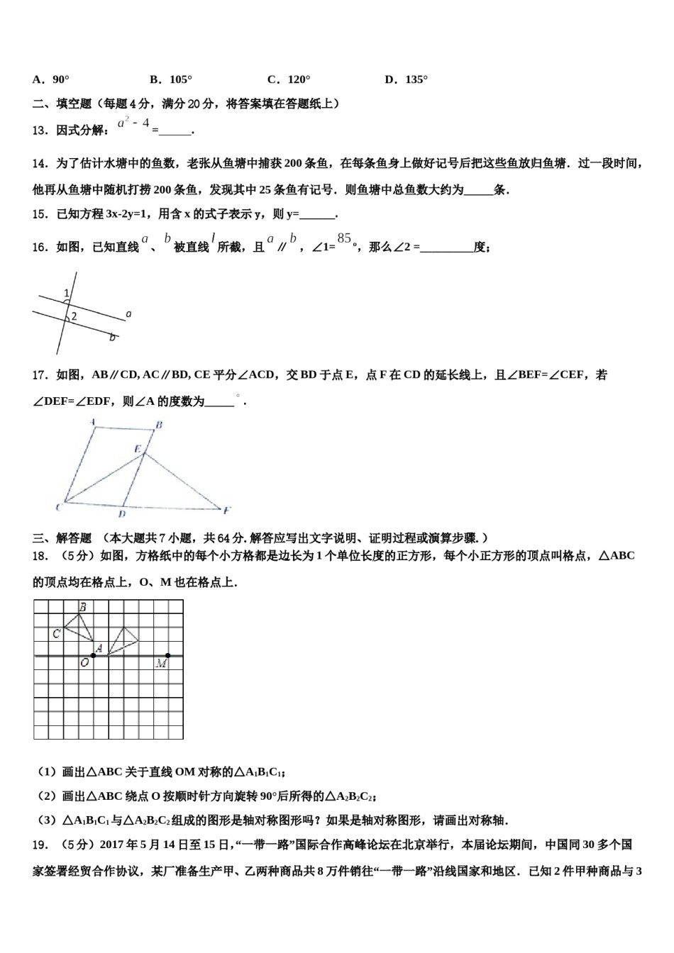 广东省深圳市文锦中学2024届数学七下期末联考模拟试题含解析.doc_第3页