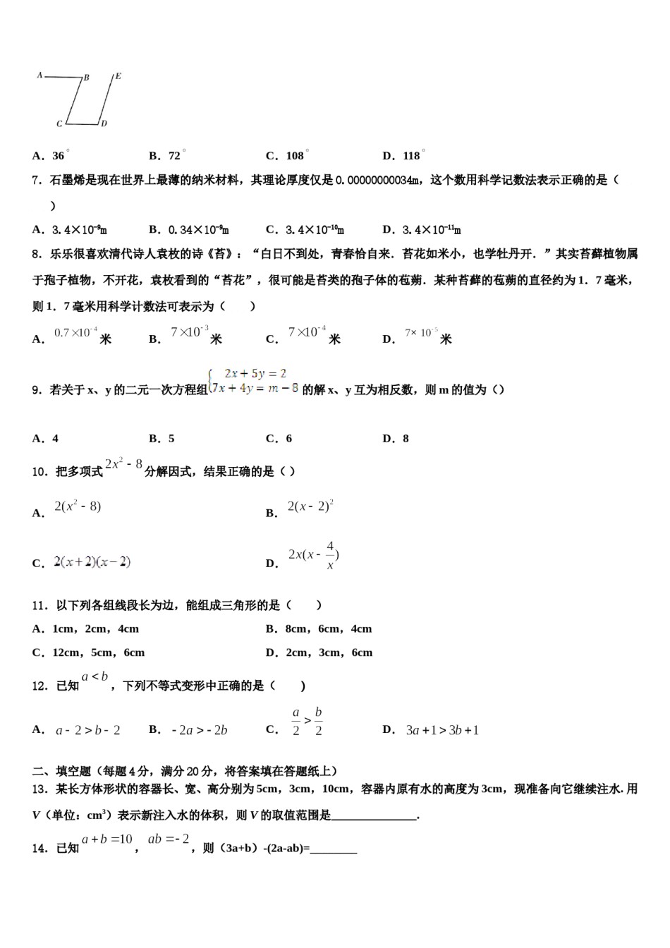 广东省深圳市文锦中学2024年数学七下期末调研模拟试题含解析.doc_第2页