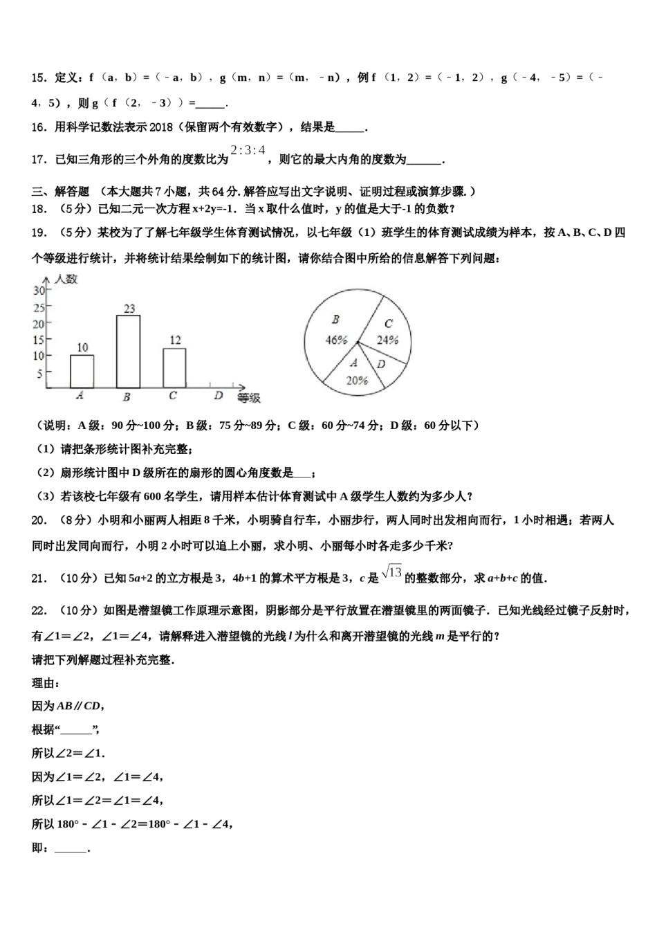 广东省深圳市文锦中学2024年数学七下期末调研模拟试题含解析.doc_第3页