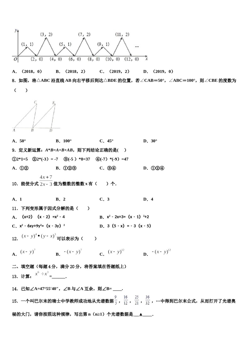 广东省深圳市桃源中学2023-2024学年数学七下期末调研试题含解析.doc_第2页