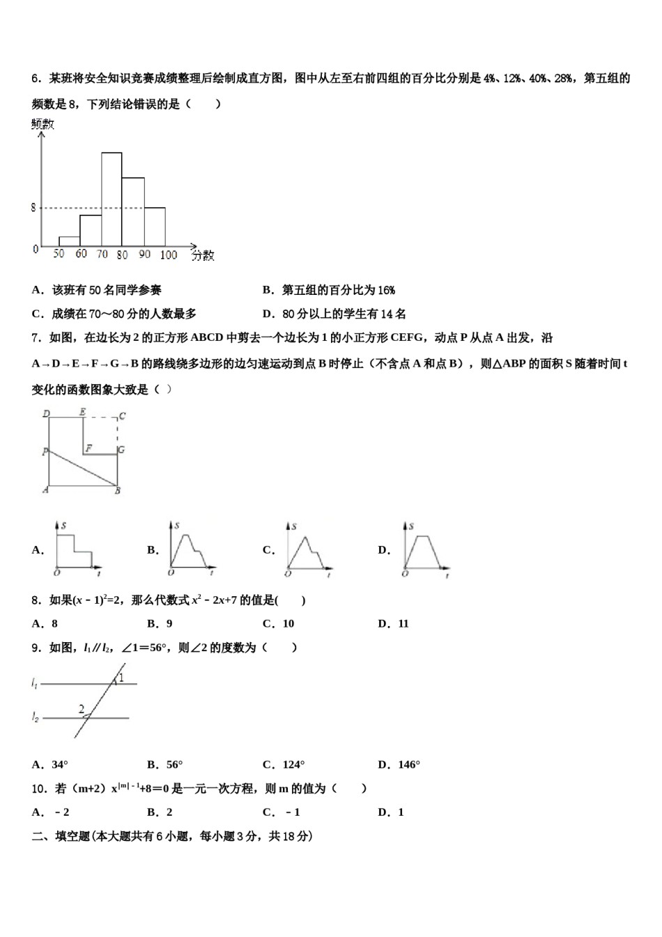 广东省深圳市桃源中学2024年七年级数学第二学期期末质量检测模拟试题含解析.doc_第2页