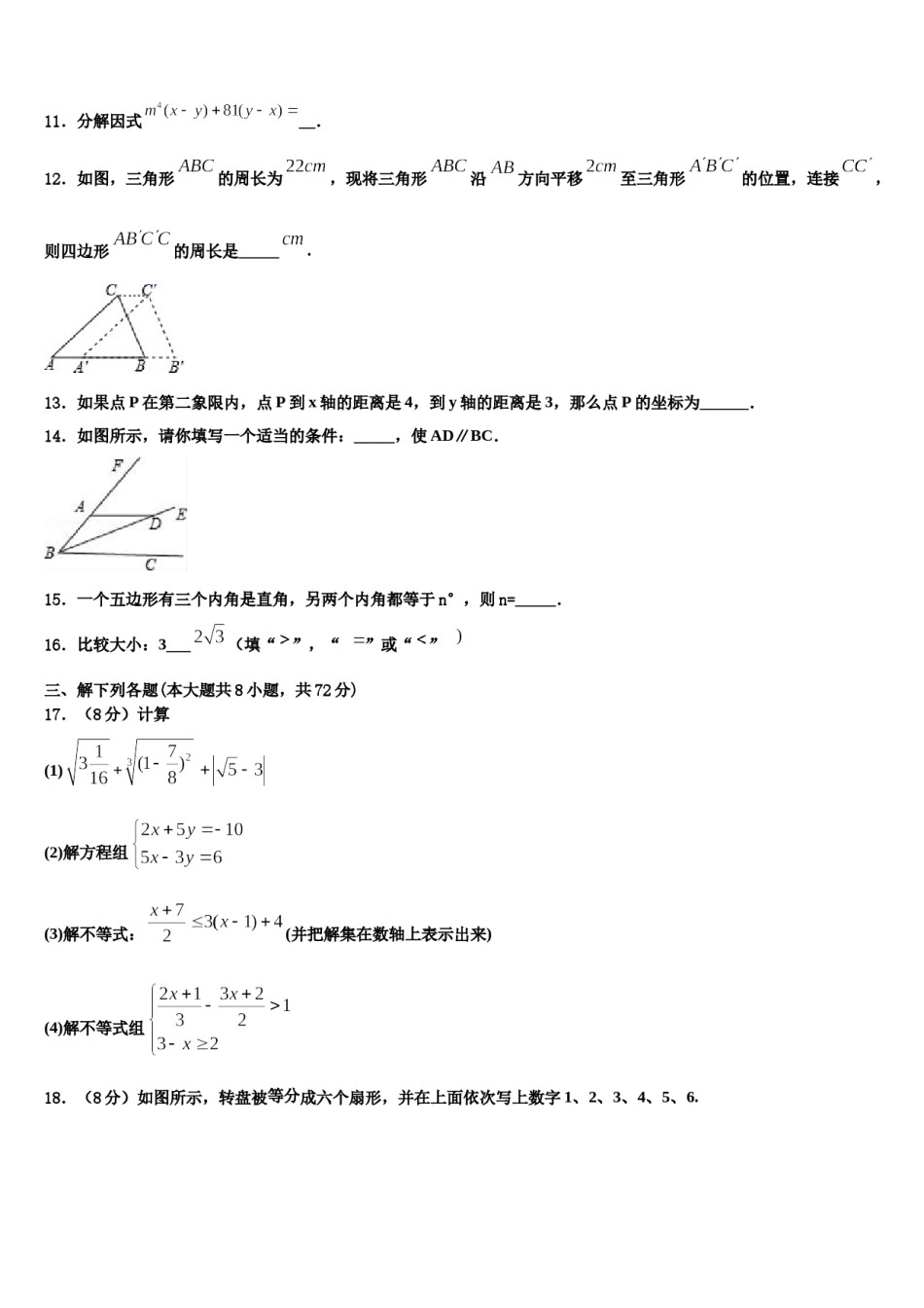 广东省深圳市桃源中学2024年七年级数学第二学期期末质量检测模拟试题含解析.doc_第3页