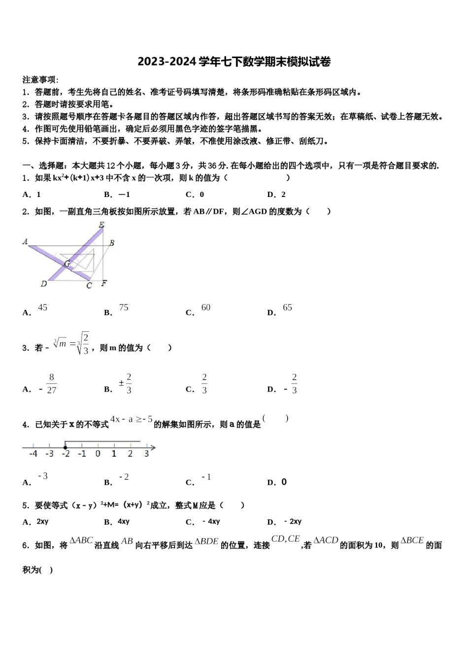 广东省深圳市海韵中学2023-2024学年七下数学期末学业水平测试模拟试题含解析.doc_第1页