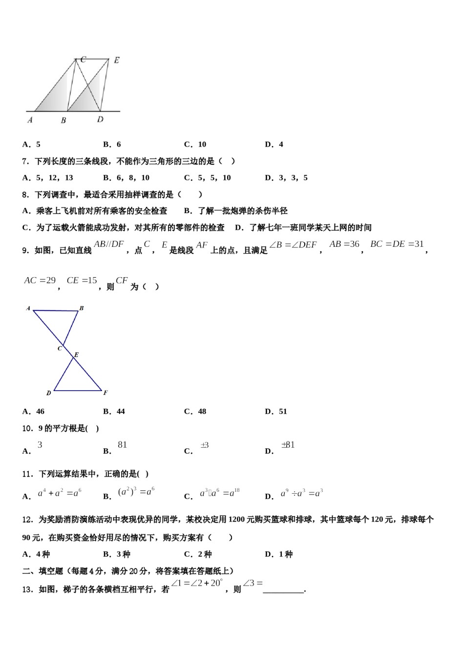 广东省深圳市海韵中学2023-2024学年七下数学期末学业水平测试模拟试题含解析.doc_第2页