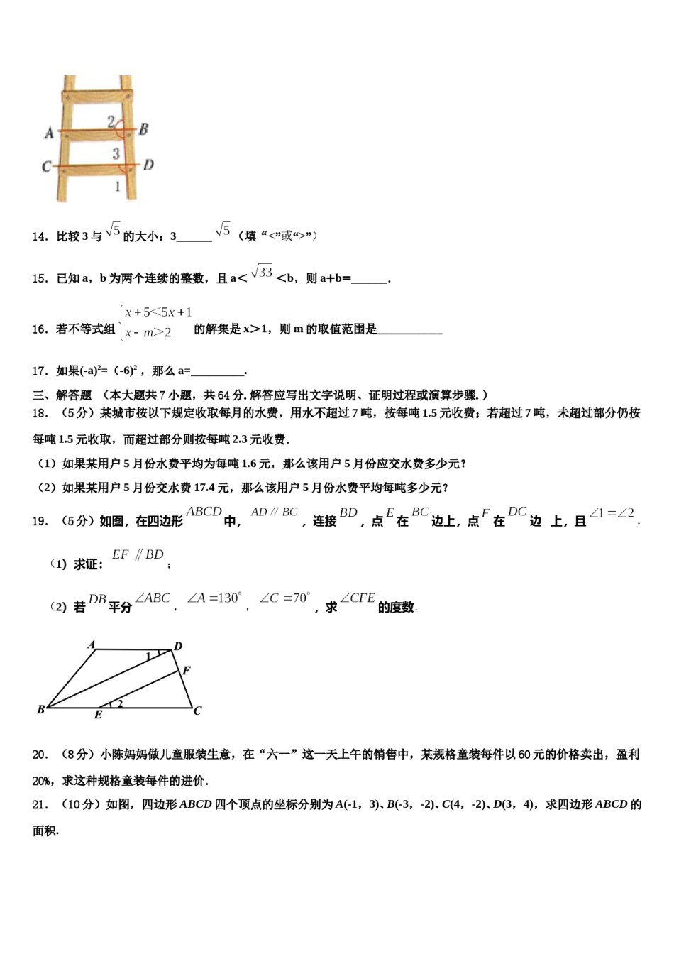 广东省深圳市海韵中学2023-2024学年七下数学期末学业水平测试模拟试题含解析.doc_第3页