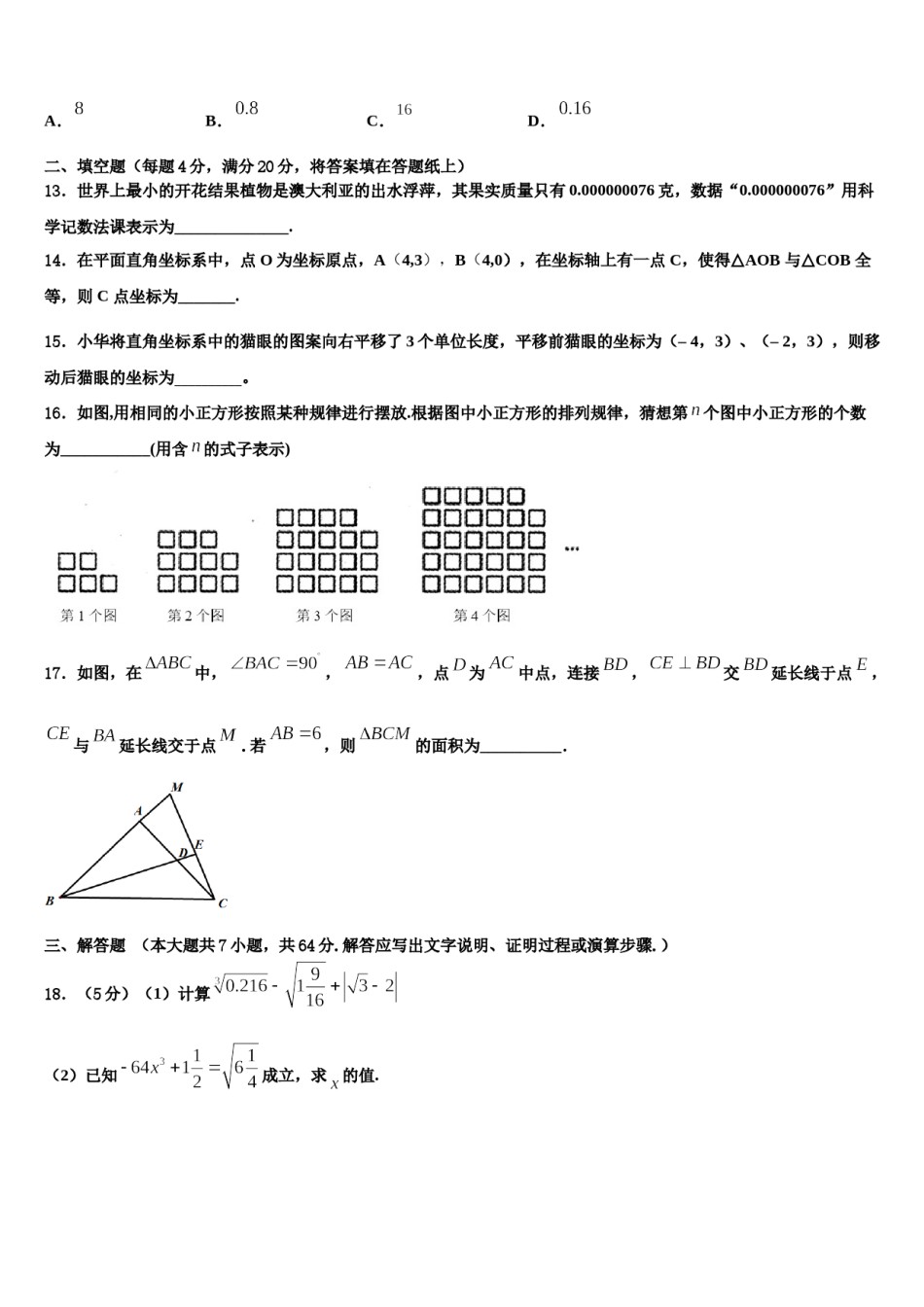 广东省深圳市海韵中学2023-2024学年七下数学期末经典试题含解析.doc_第3页
