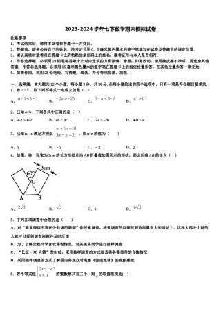 广东省深圳市海韵中学2023-2024学年七下数学期末经典试题含解析.doc