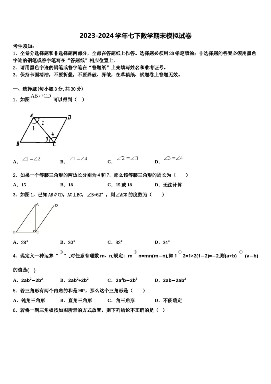 广东省深圳市海韵中学2023-2024学年七年级数学第二学期期末经典模拟试题含解析.doc_第1页