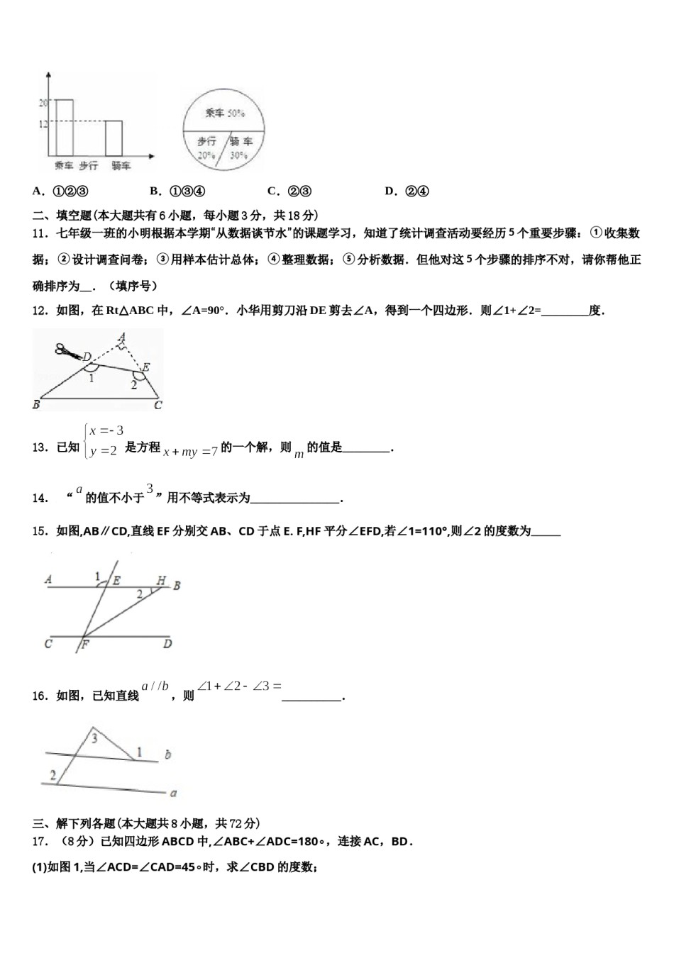 广东省深圳市海韵中学2023-2024学年七年级数学第二学期期末经典模拟试题含解析.doc_第3页