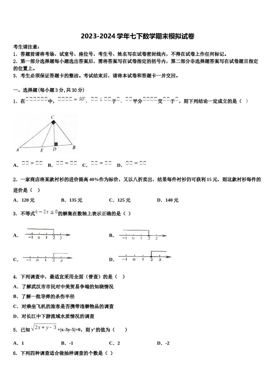 广东省深圳市深圳中学2024届七下数学期末联考试题含解析.doc_第1页