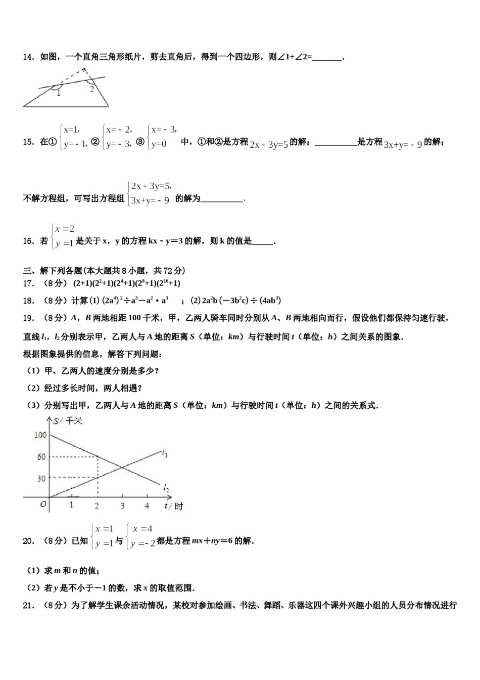 广东省深圳市深圳中学2024届七下数学期末联考试题含解析.doc_第3页