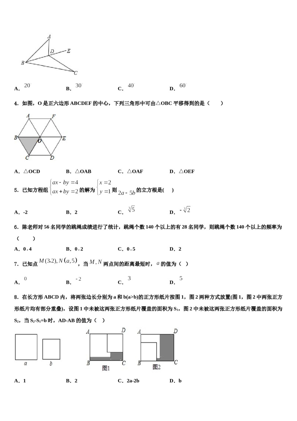 广东省深圳市深圳实验学校2023-2024学年七下数学期末综合测试试题含解析.doc_第2页