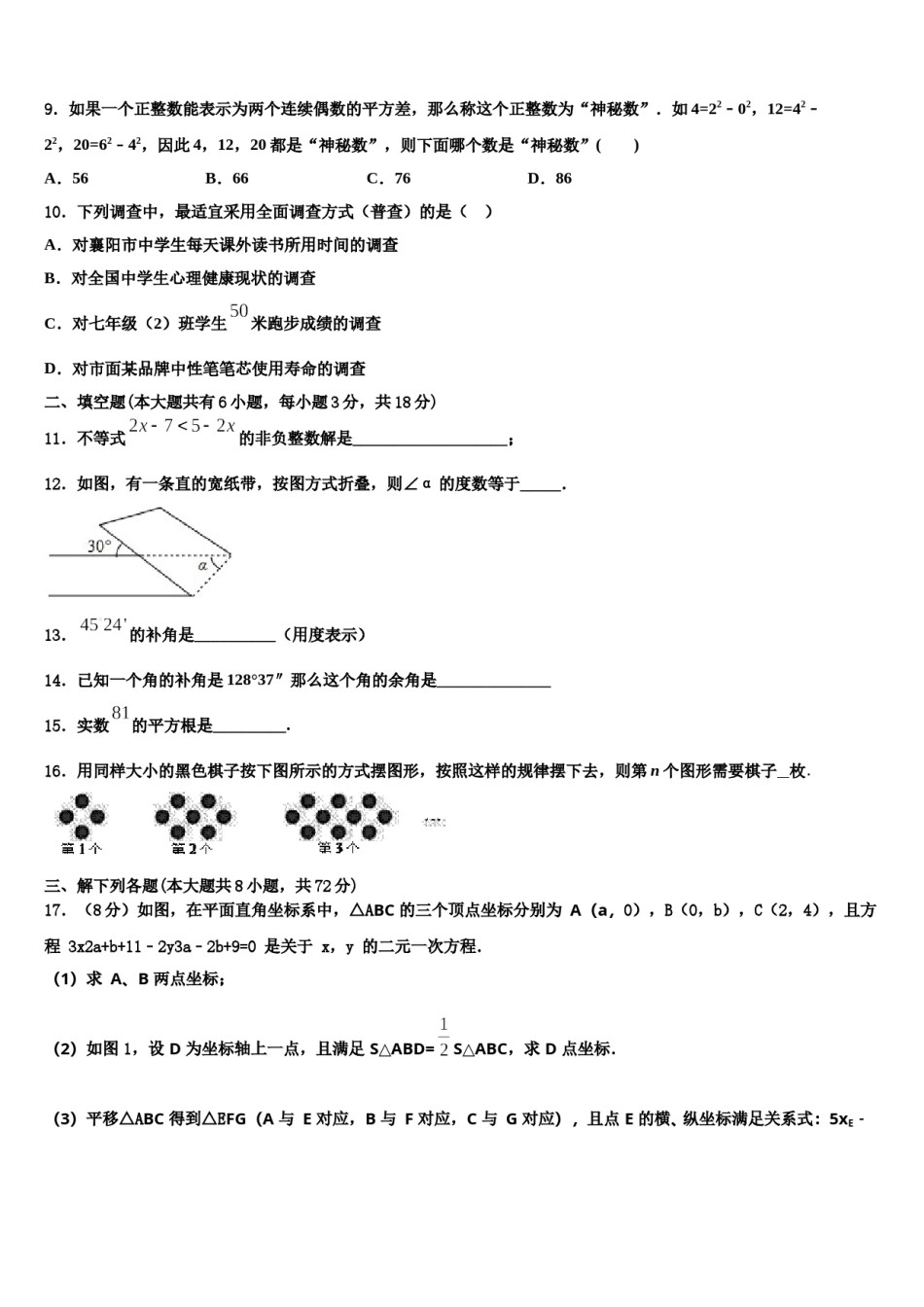 广东省深圳市深圳实验学校2023-2024学年七下数学期末综合测试试题含解析.doc_第3页