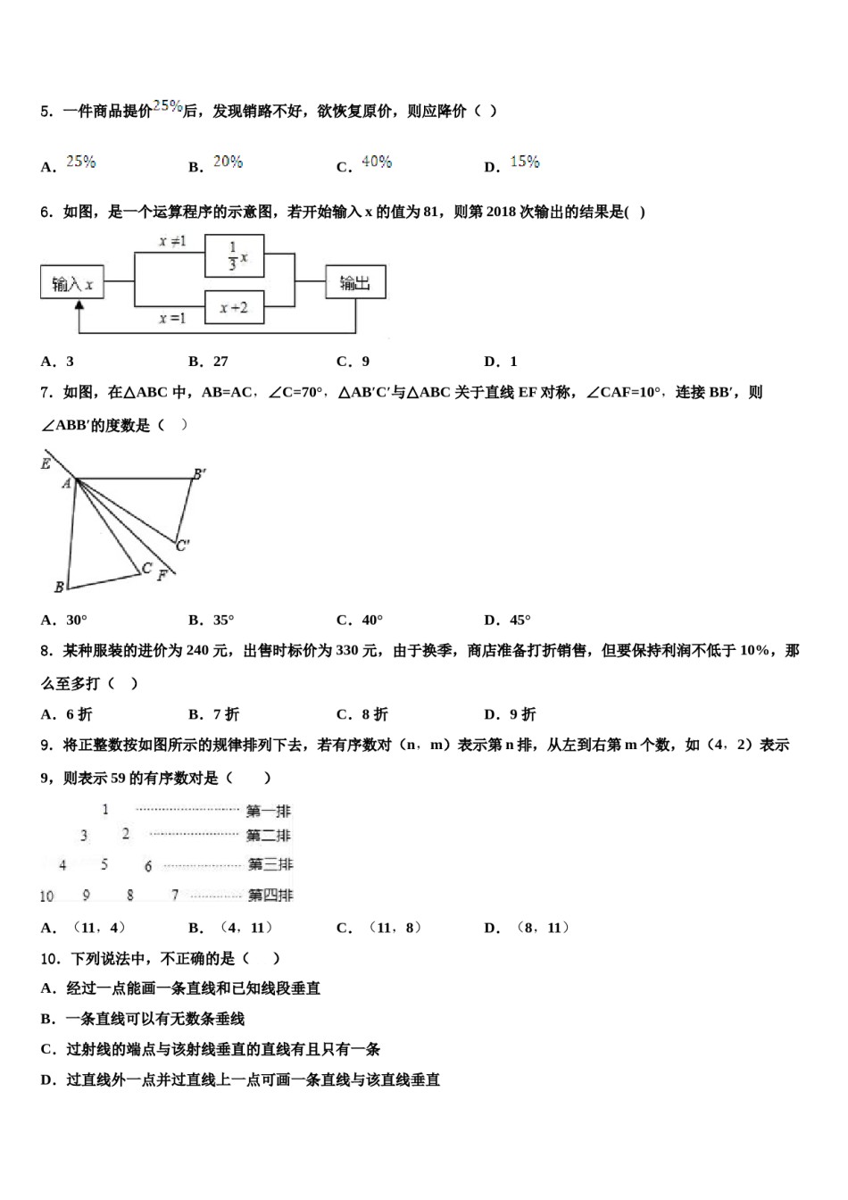 广东省深圳市深圳实验学校初中部联考2024届数学七下期末调研试题含解析.doc_第2页