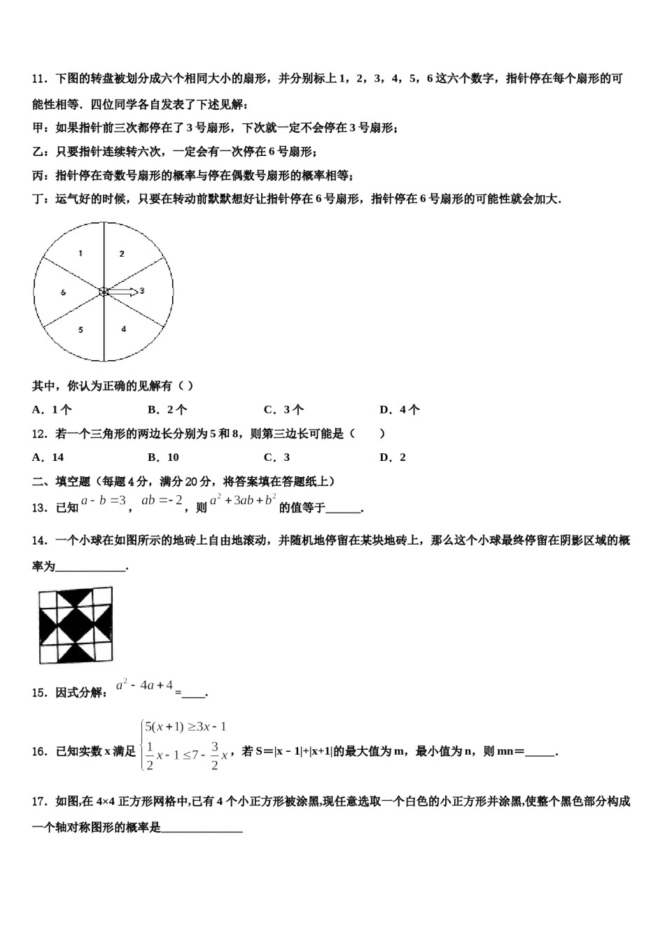 广东省深圳市深圳实验学校初中部联考2024届数学七下期末调研试题含解析.doc_第3页