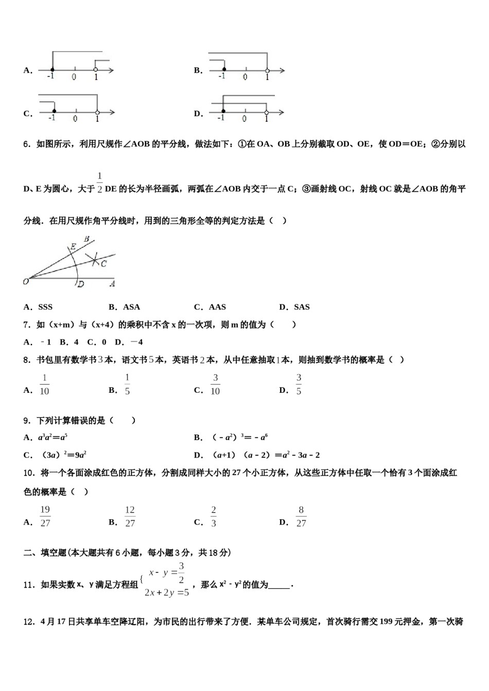 广东省深圳市深圳龙岗区龙岭初级中学2024届数学七下期末学业水平测试试题含解析.doc_第2页