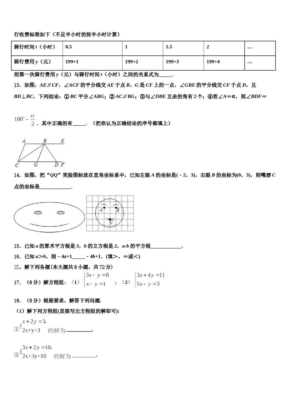 广东省深圳市深圳龙岗区龙岭初级中学2024届数学七下期末学业水平测试试题含解析.doc_第3页