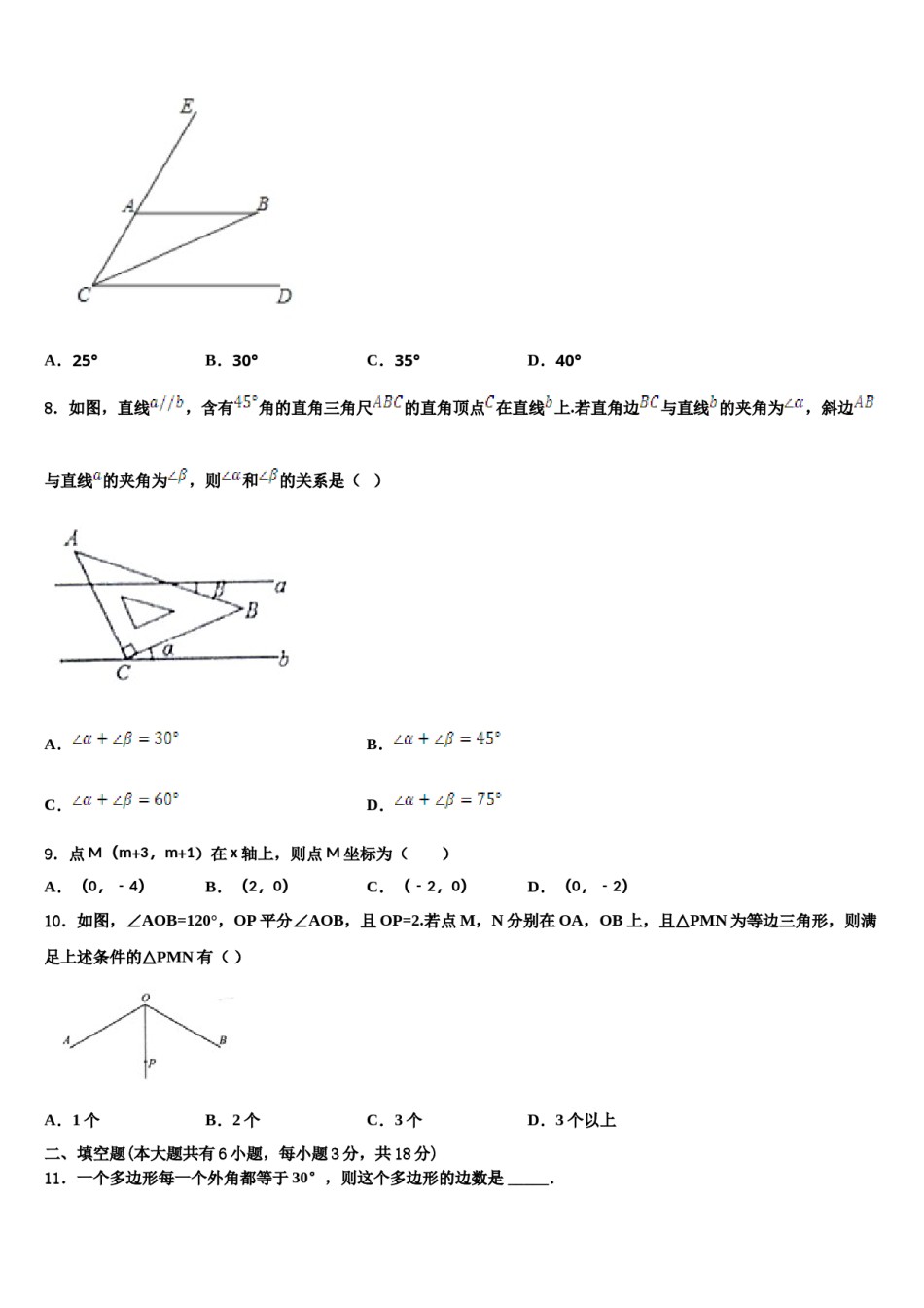 广东省深圳市深圳龙岗区龙岭初级中学2024届数学七下期末质量跟踪监视模拟试题含解析.doc_第2页