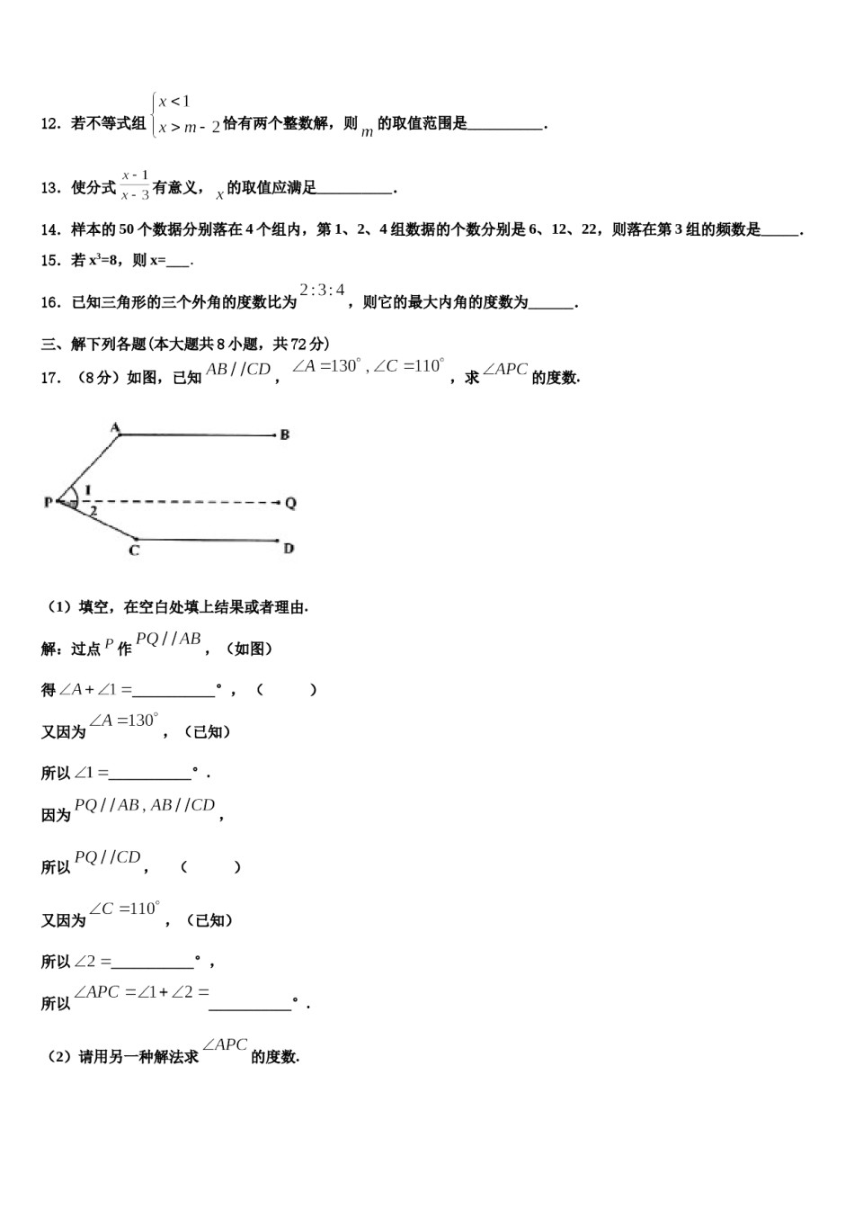 广东省深圳市深圳龙岗区龙岭初级中学2024届数学七下期末质量跟踪监视模拟试题含解析.doc_第3页