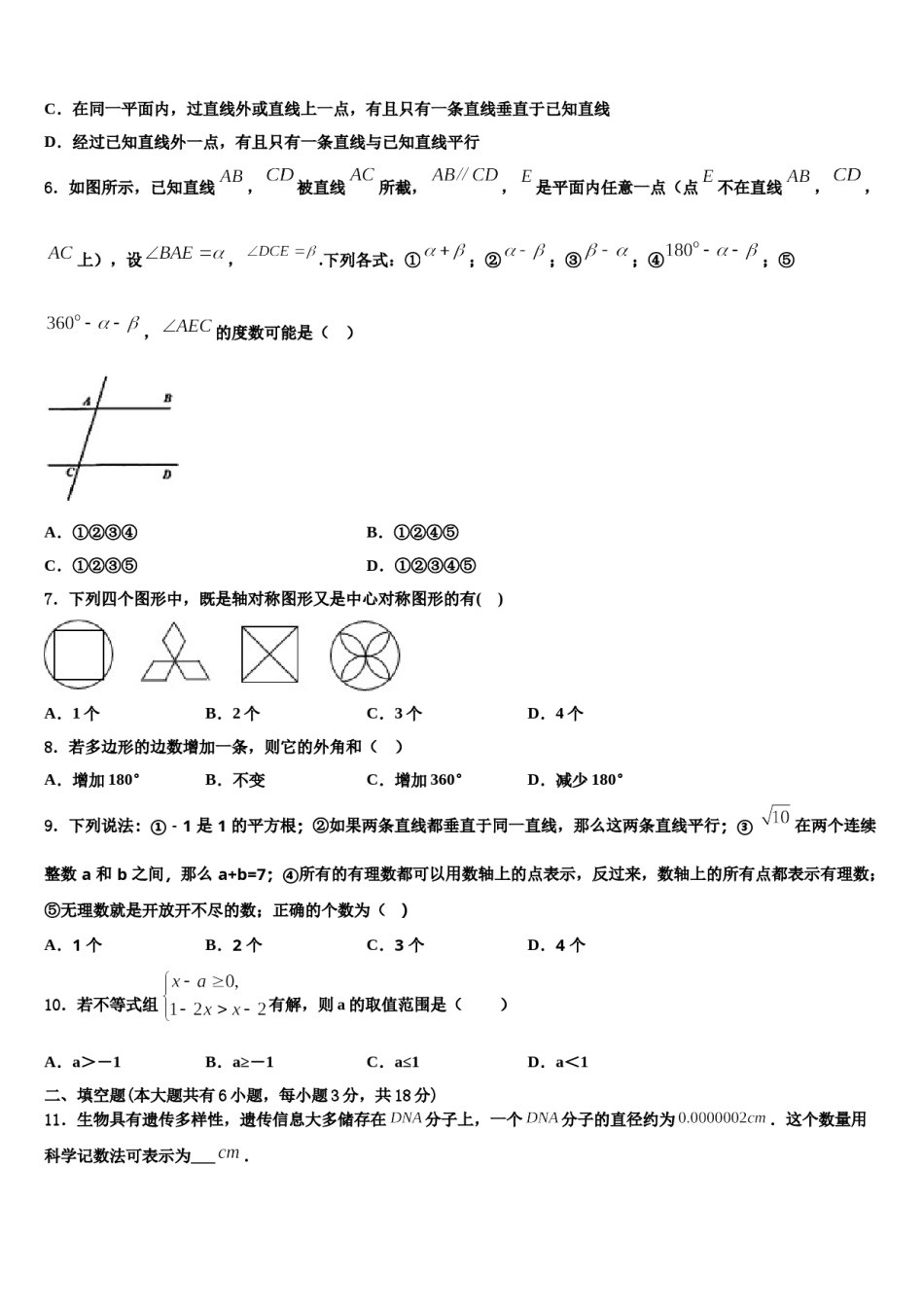 广东省深圳市百合外国语学校2024年七年级数学第二学期期末质量跟踪监视试题含解析.doc_第2页