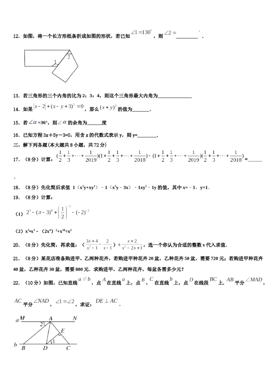 广东省深圳市百合外国语学校2024年七年级数学第二学期期末质量跟踪监视试题含解析.doc_第3页