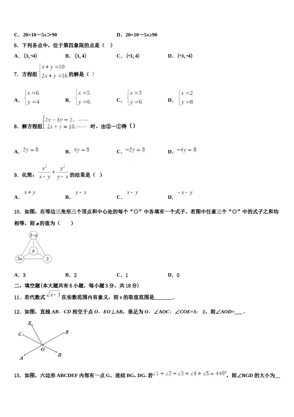 广东省深圳市石厦学校2024届七下数学期末达标检测试题含解析.doc_第2页